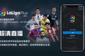 LaLiga Plus Streamline China